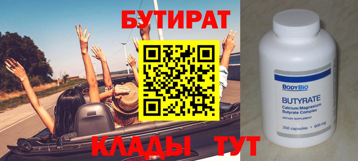 Бутират BDO 33% Керчь