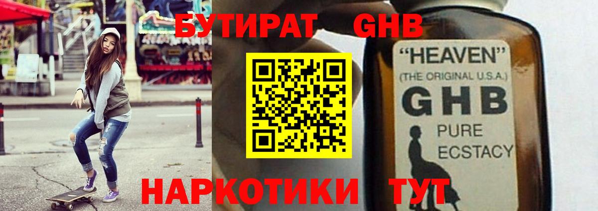 Керчь  БУТИРАТ 1.4BDO  Вход с VPN 