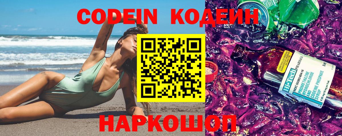 Кодеиновый сироп Lean Purple Drank  Codein Purple Drank  Керчь  Вход с VPN 