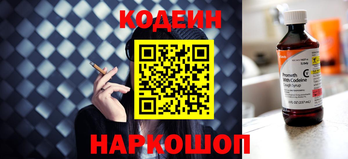 Кодеиновый сироп Lean Purple Drank Керчь