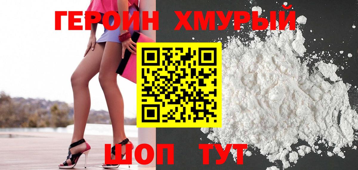 ГЕРОИН герыч  Вход с VPN  Героин  Керчь 